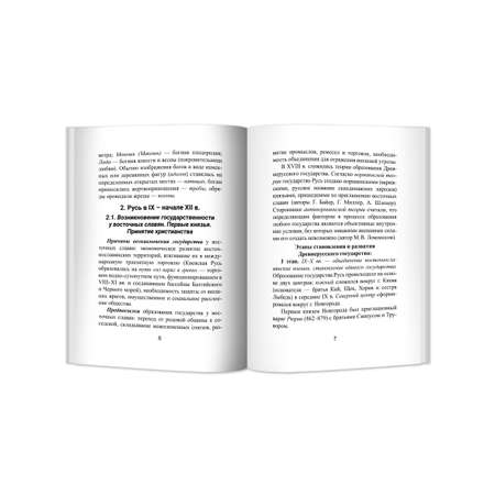 Книга Феникс История России: все даты и события для школьников