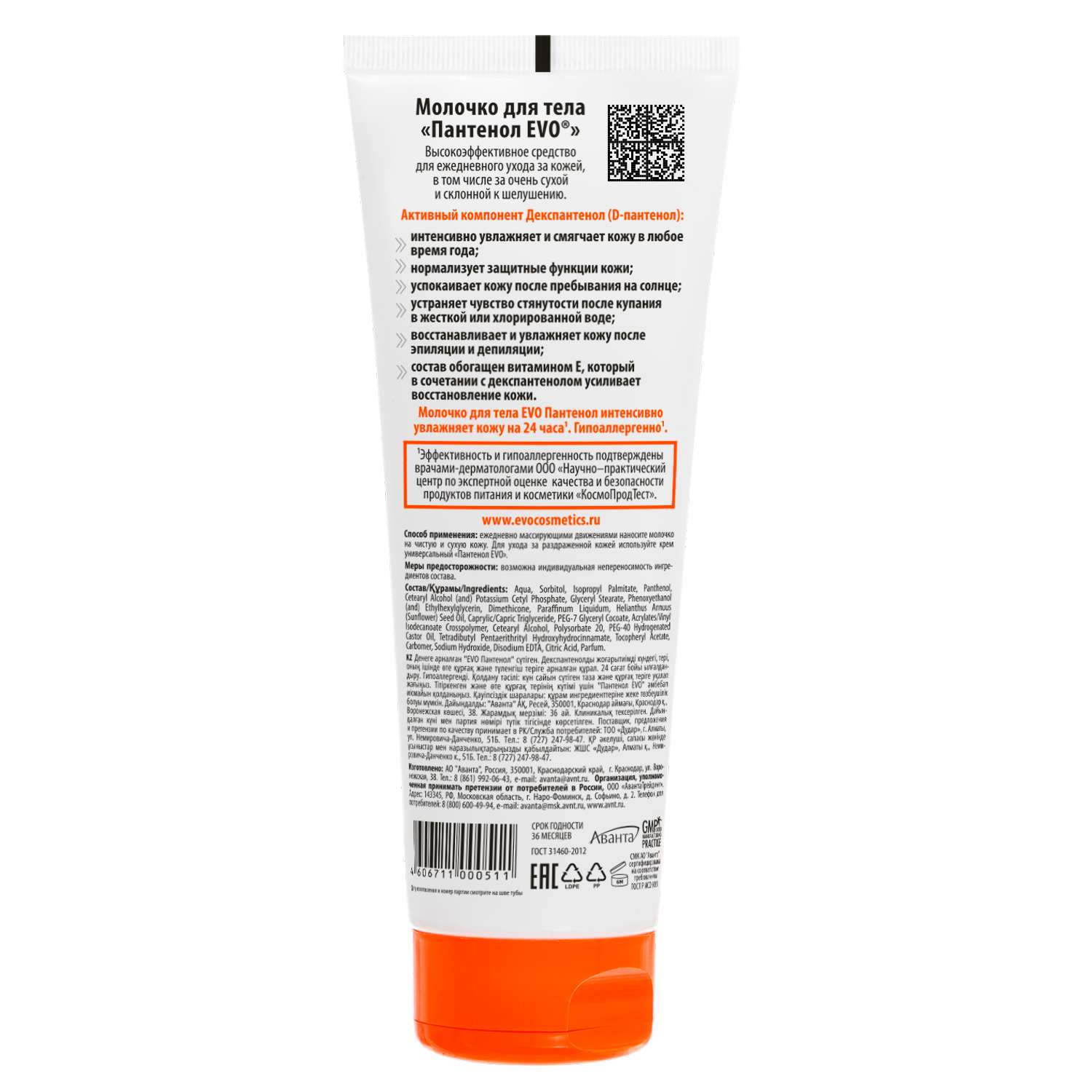Молочко для тела EVO Пантенол 250мл - фото 2