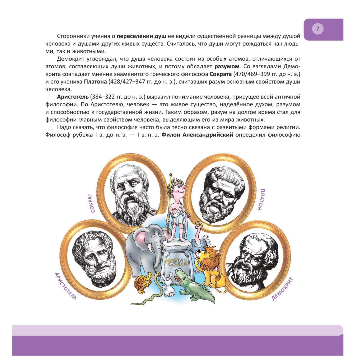 Книга Эксмо Человек полная энциклопедия - фото 7