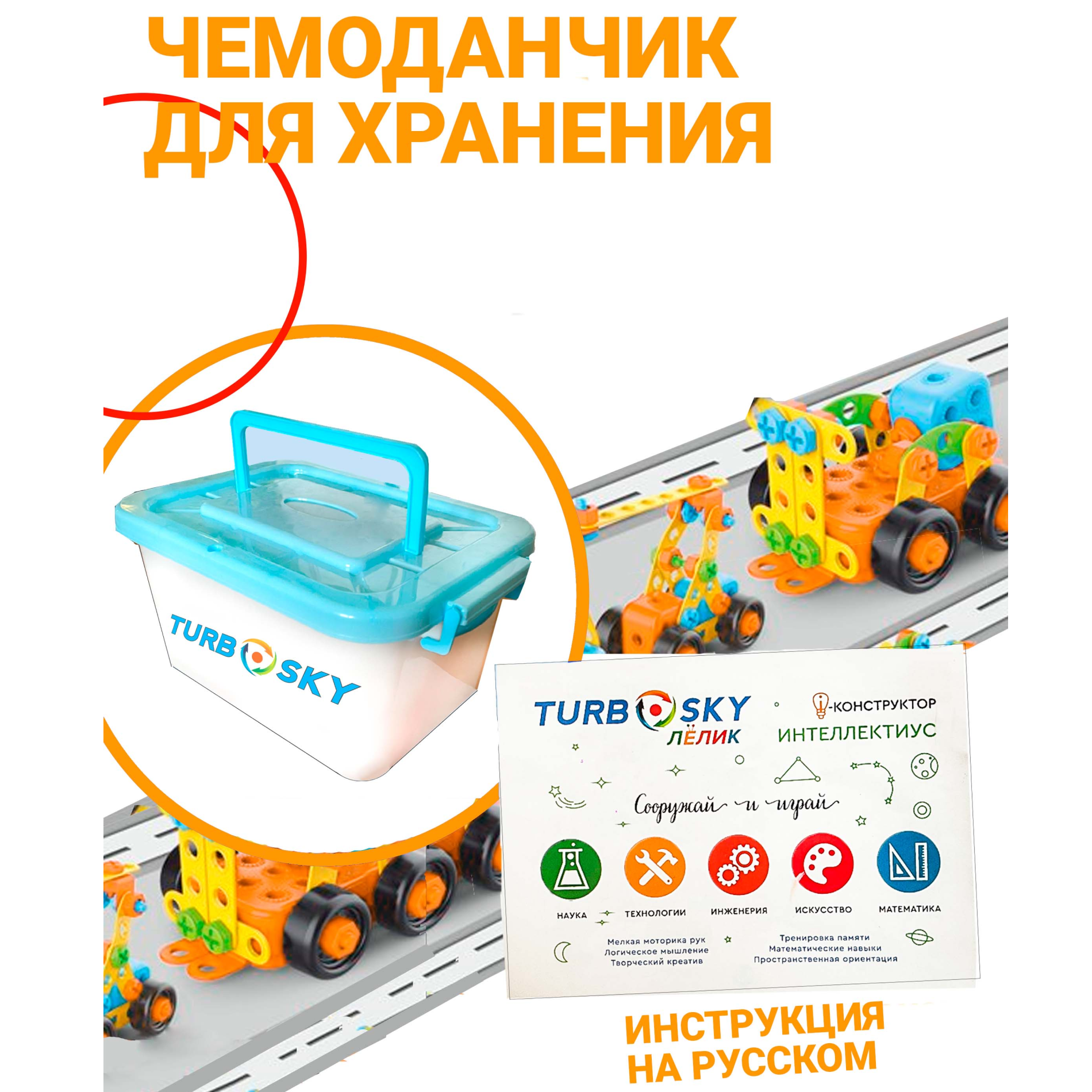 Конструктор Turbosky Лёлик Интеллектиус - фото 6