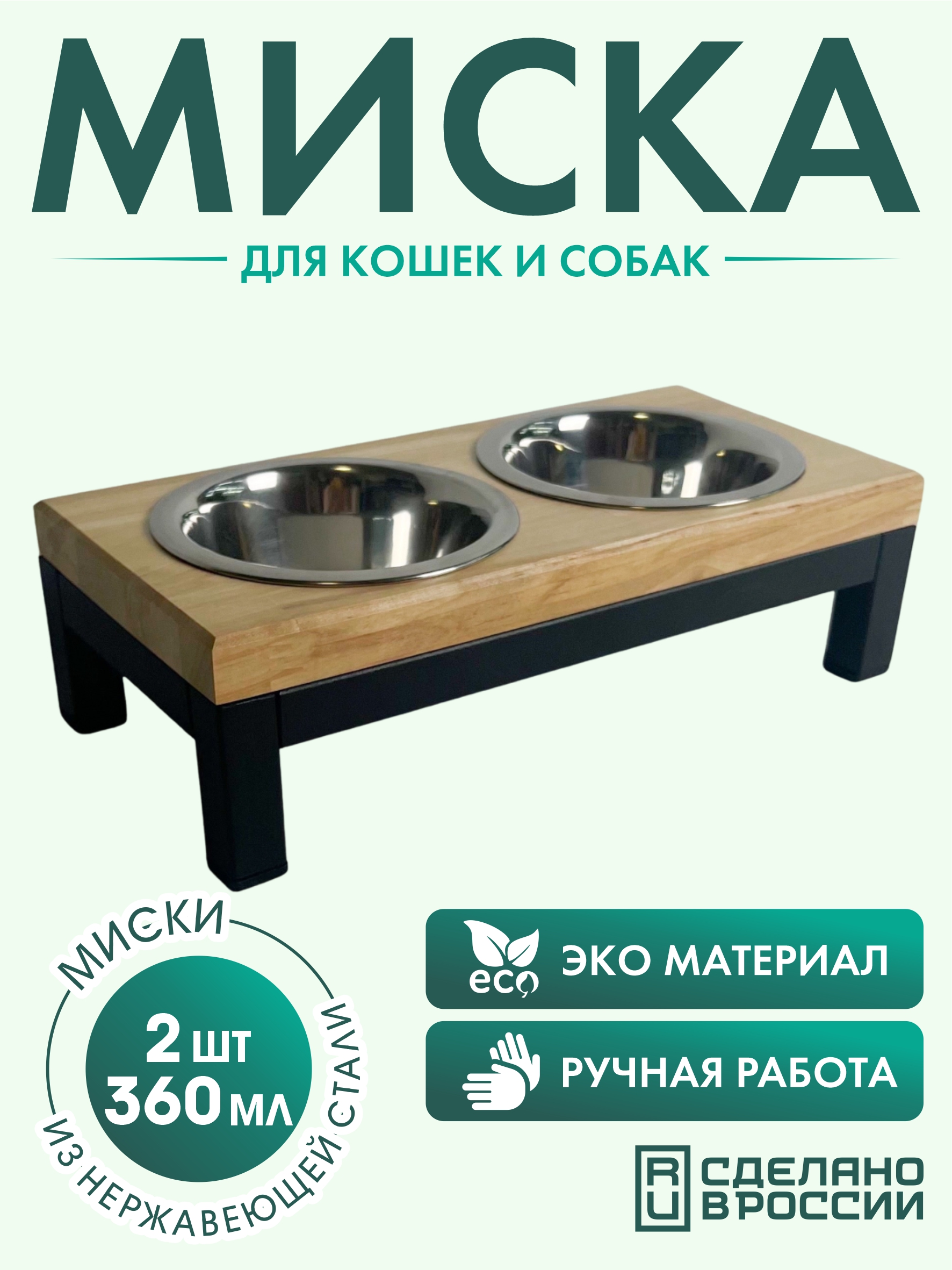 Подставка с мисками Лапикофф 2*360 мл, металл дерево бежевый - фото 2