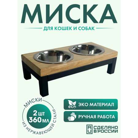 Подставка с мисками Лапикофф 2*360 мл, металл дерево бежевый