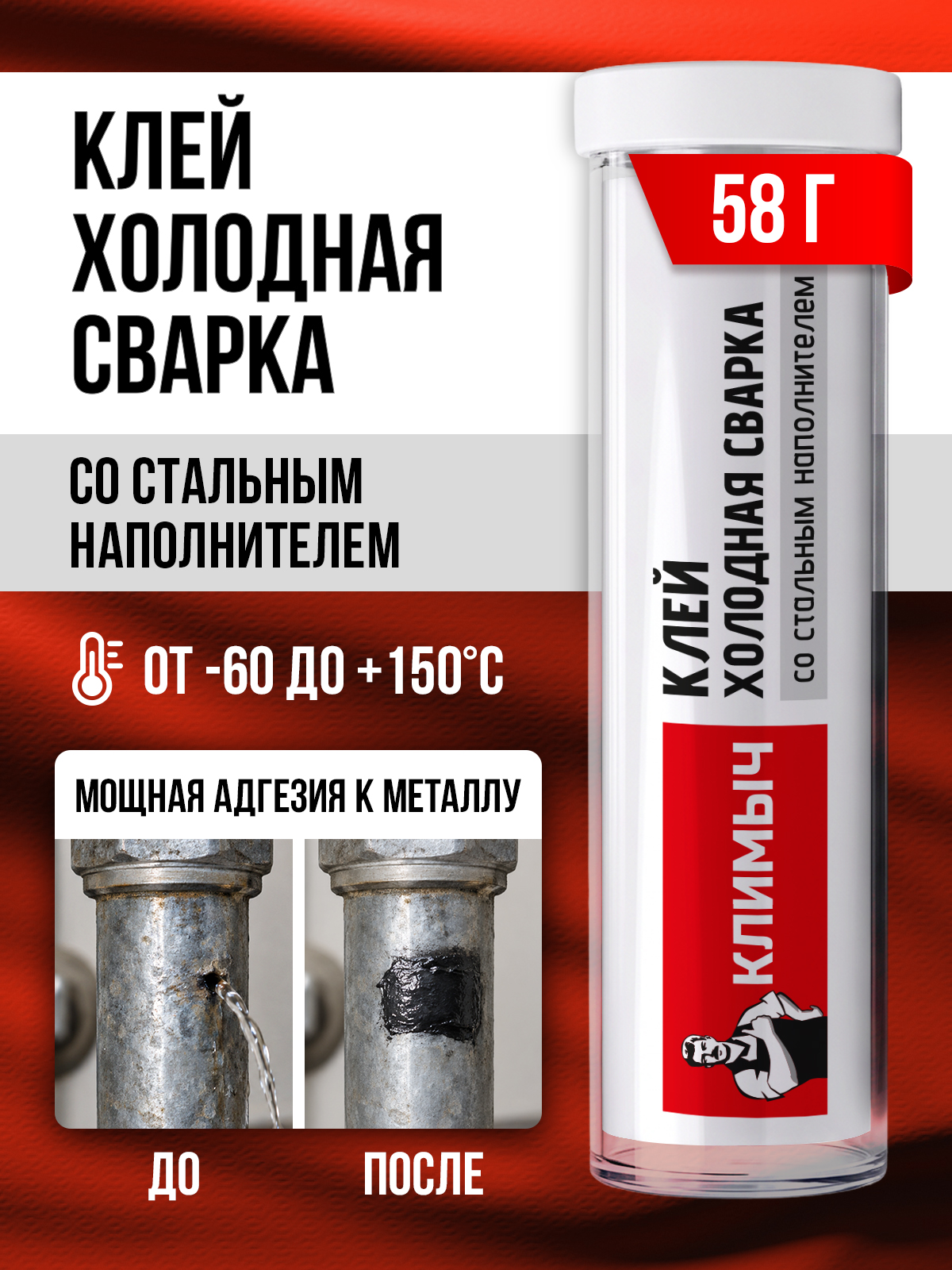 Холодная сварка сухая КЛИМЫЧ для баков труб металла водостойкая 58 г - фото 1
