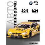 Автомобиль АВТОпанорама BMW M4 1:24 желтый