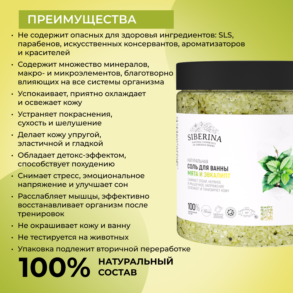 Соль для ванн Siberina - фото 3