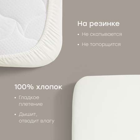 Простыня Happy Baby 70 x 140 см на резинке 2 шт.