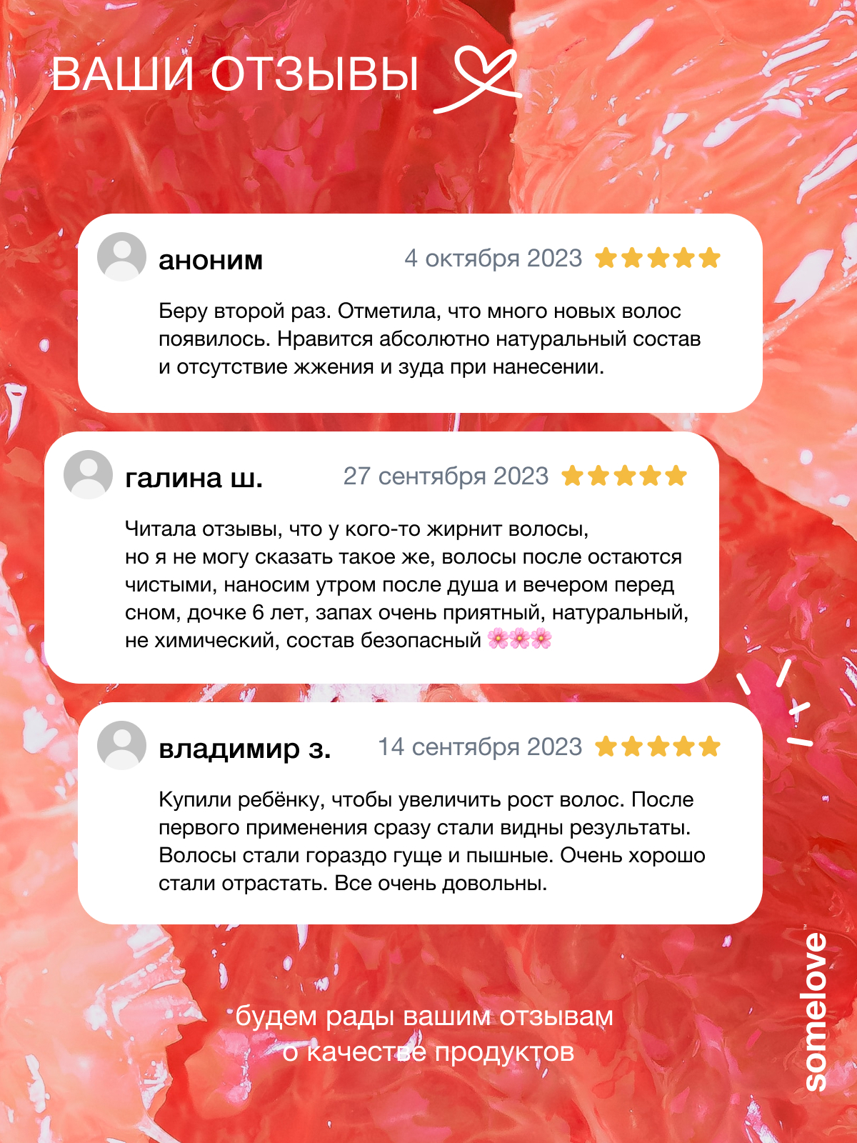 Концентрат somelove «быстрее, гуще, сильнее» 100 мл 1 шт. - фото 14