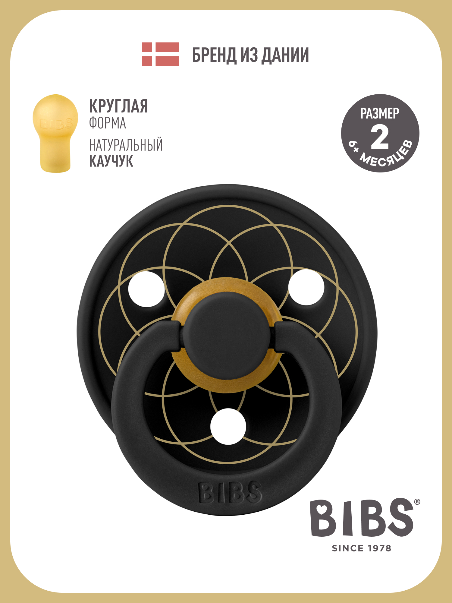 Пустышка BIBS латекс классическая от 6 мес. - фото 1