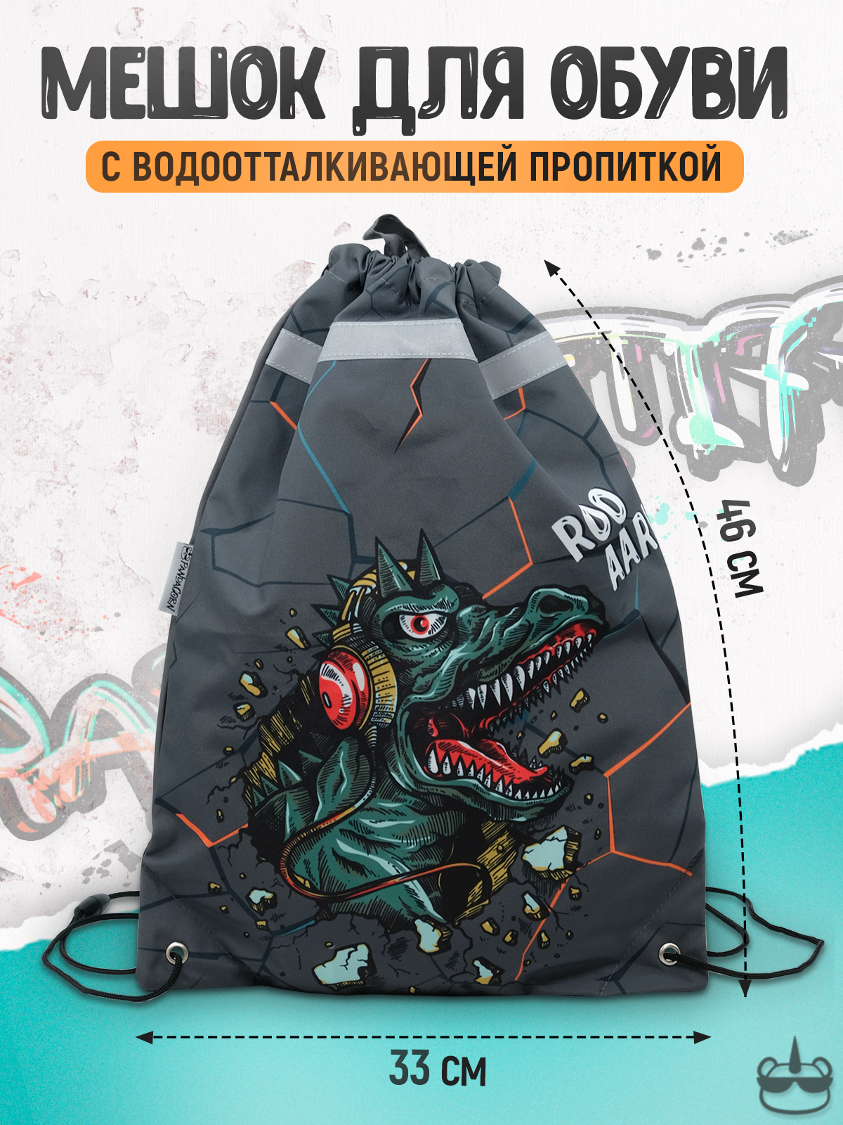 Мешок для обуви ПАНДАРОГ - фото 1
