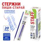Ручка со стираемыми чернилами Staff 20 шт.
