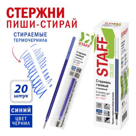 Ручка со стираемыми чернилами Staff 20 шт.