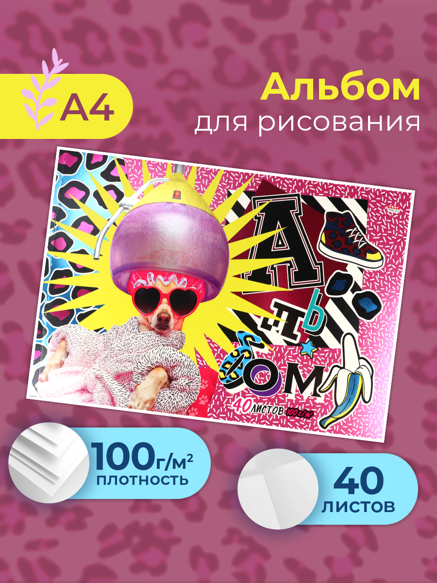 Альбом Prof-Press А4 40 лист. - фото 1