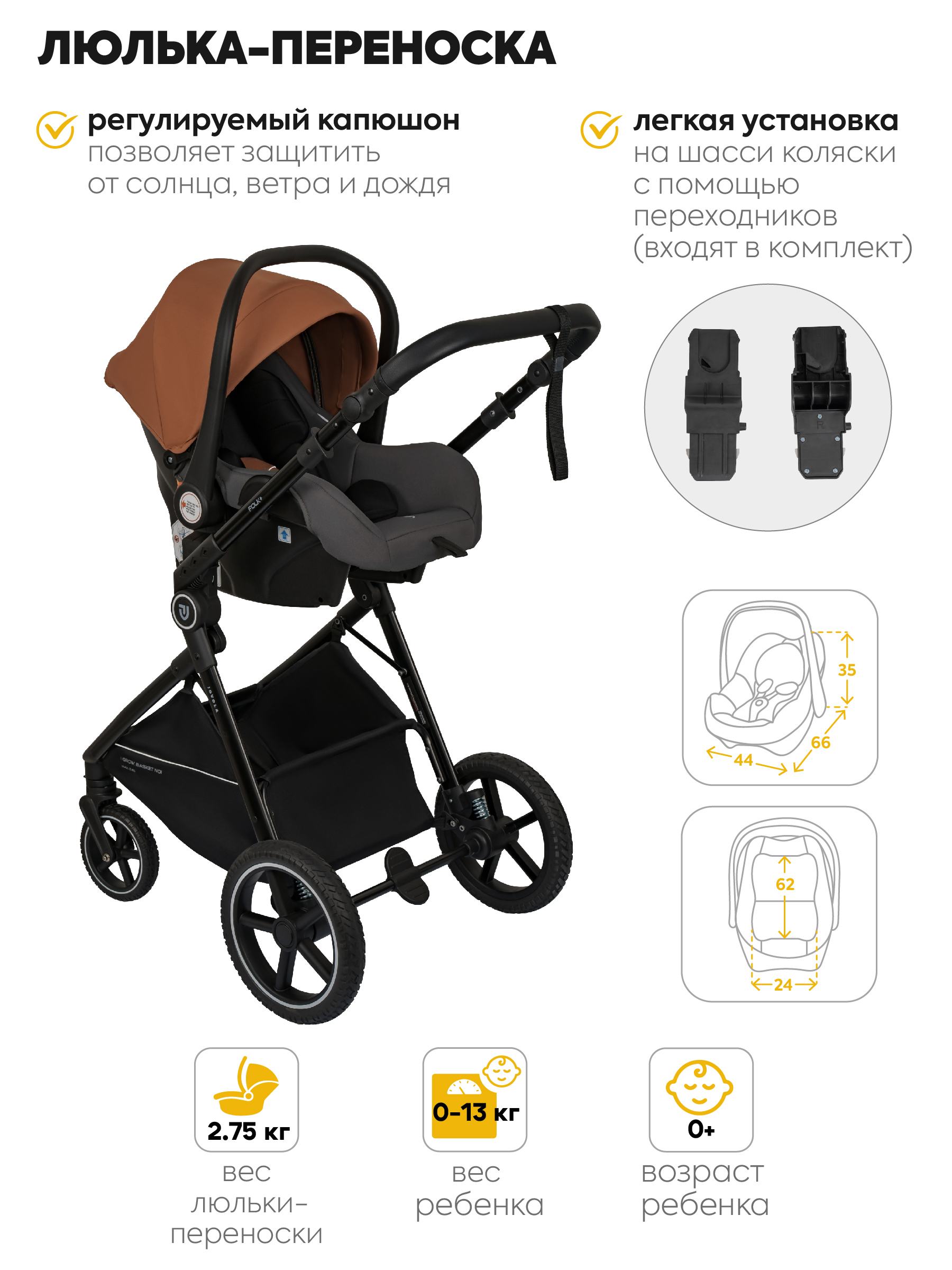 Коляска трансформер JOVOLA Folk+ 3в1 оранжевый - фото 6