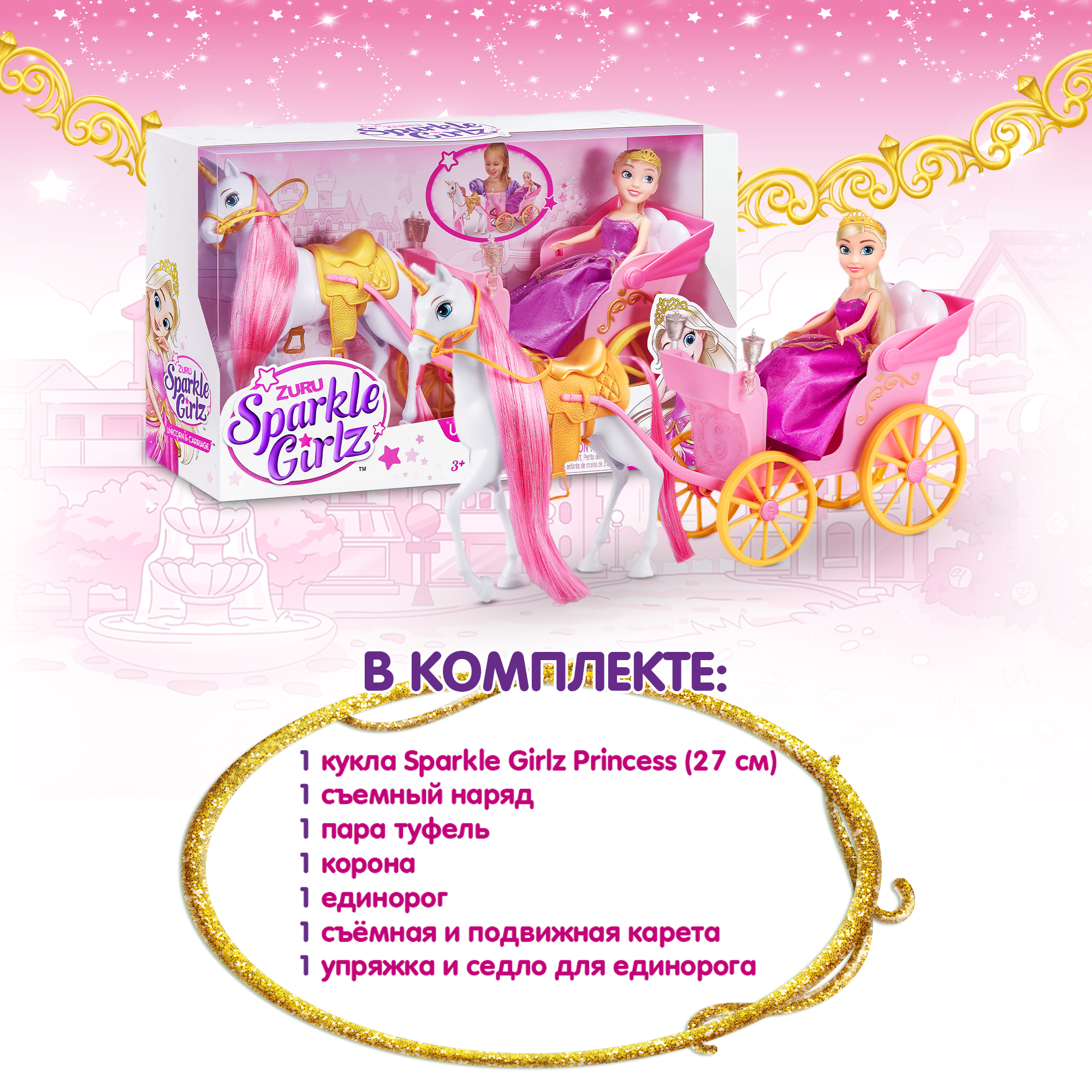 Кукла модельная Zuru Sparkle Girlz с каретой 10068 - фото 4