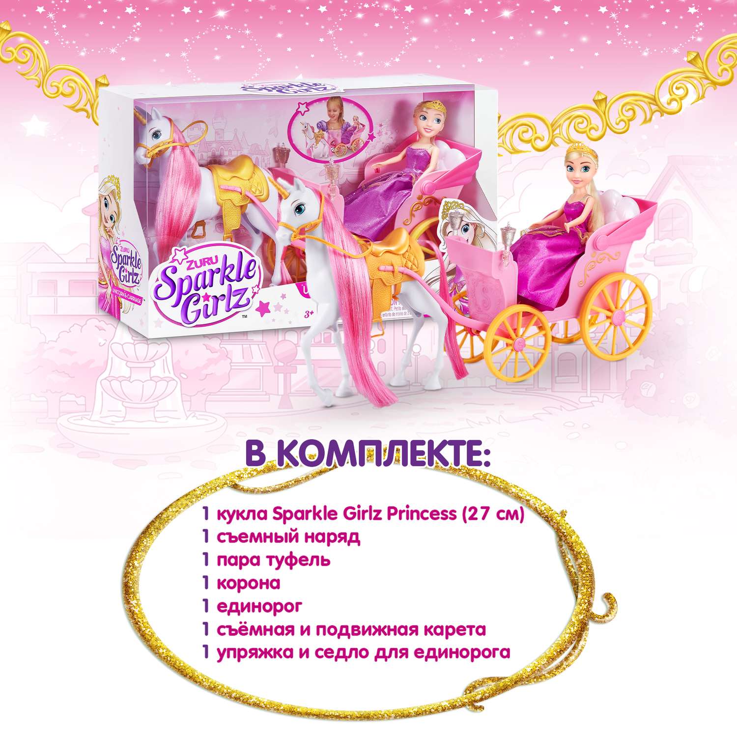 Кукла модельная Zuru Sparkle Girlz с каретой 10068 - фото 4