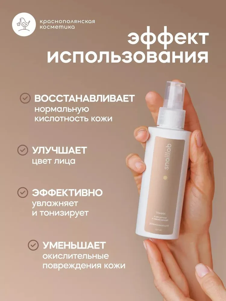 Набор Краснополянская косметика Муцин и Ламинария сыворотка, тоник - фото 4