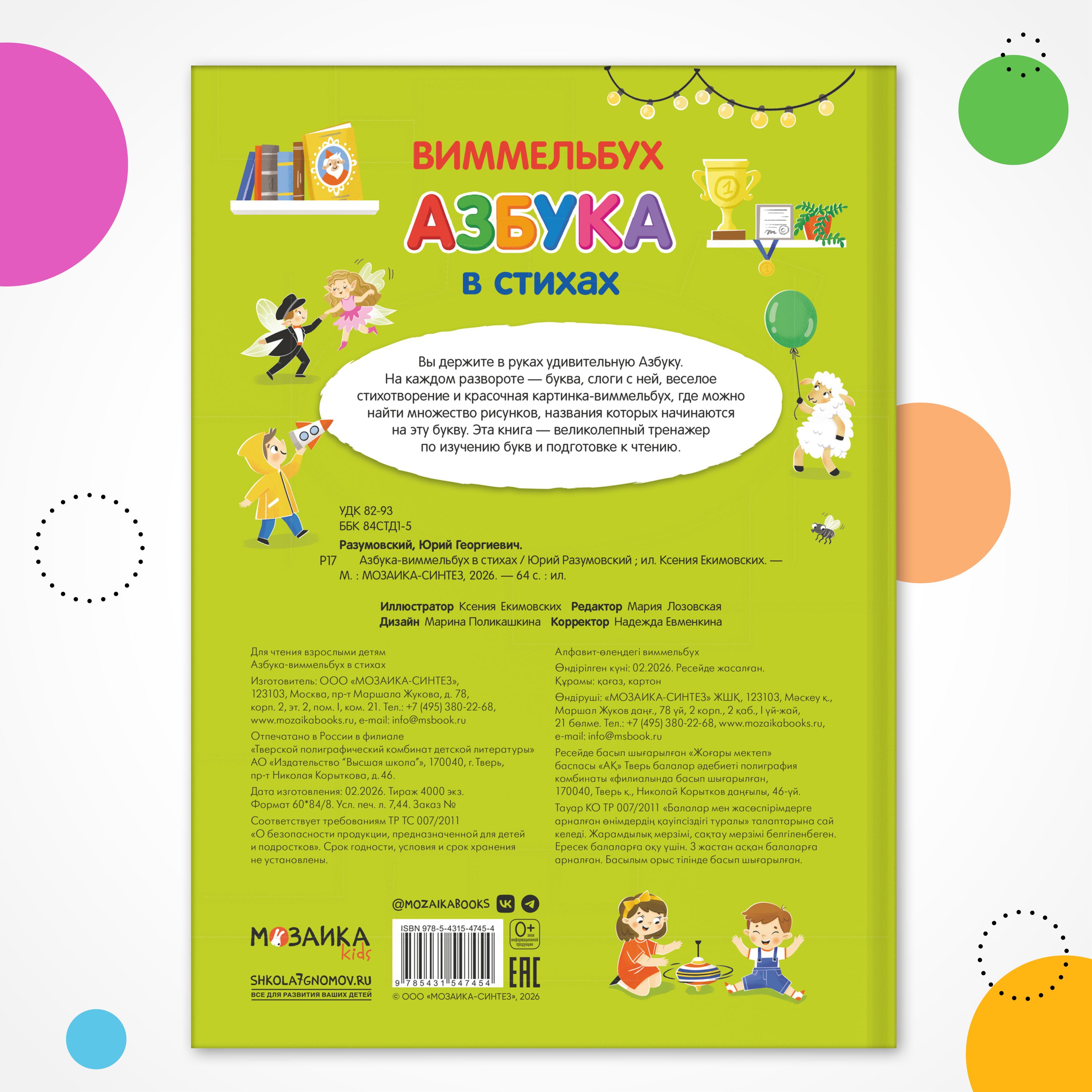 Книга МОЗАИКА kids Азбука-виммельбух в стихах - фото 7