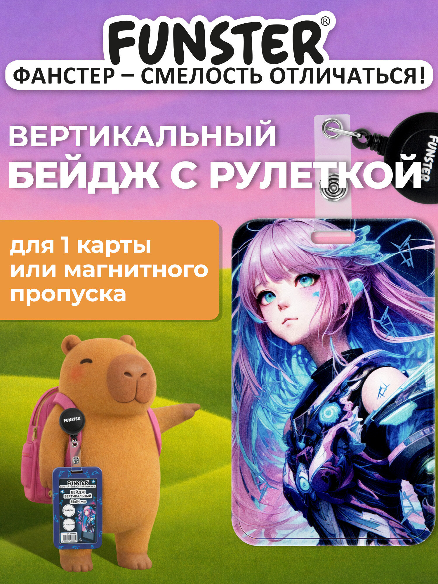 Бейдж Funster Аниме - фото 1