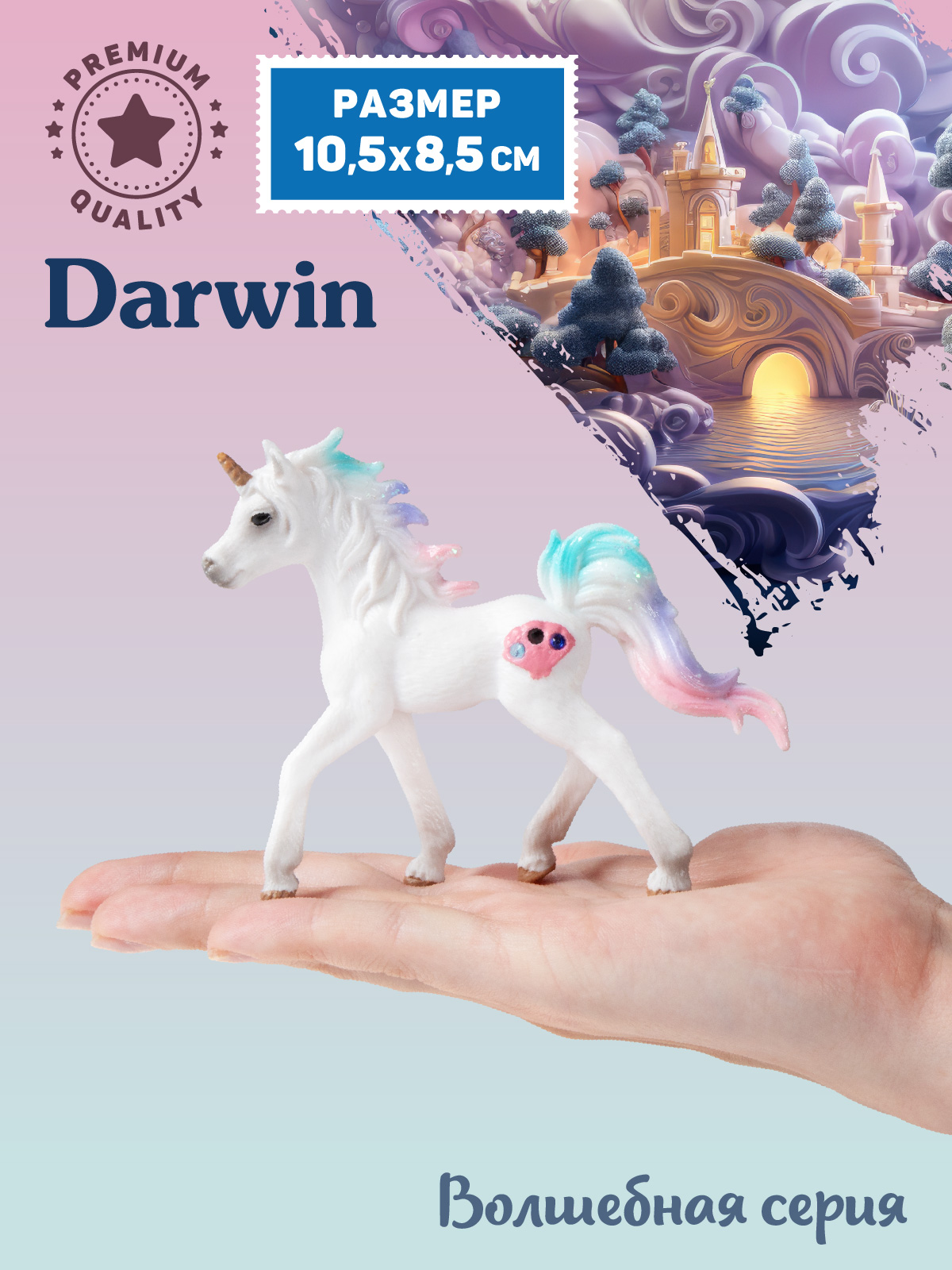 Фигурка DARWIN Волшебная лошадь Единорог - фото 2