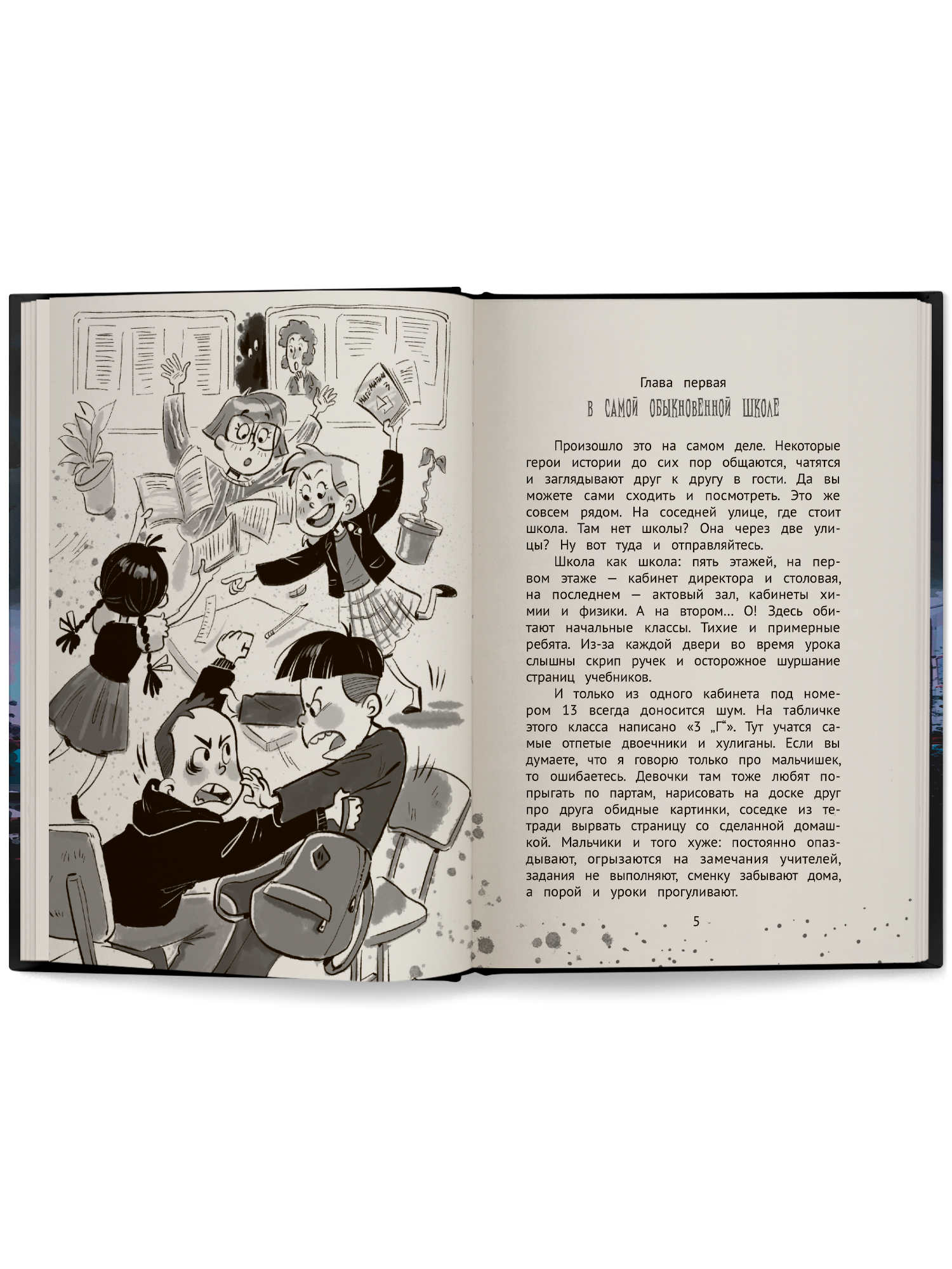 Книга ОКно Жуть из 3 го Г и её команда - фото 12
