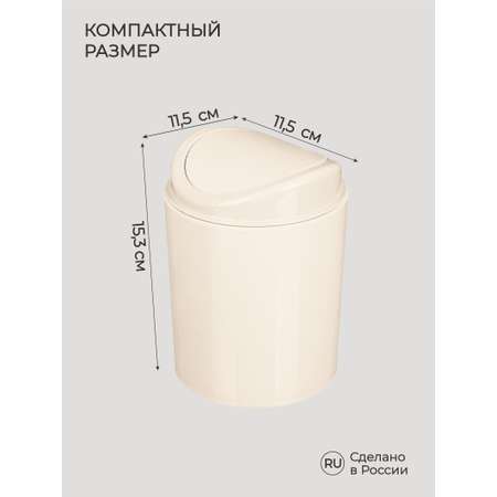 Мусорка Бытпласт настольная 1 л