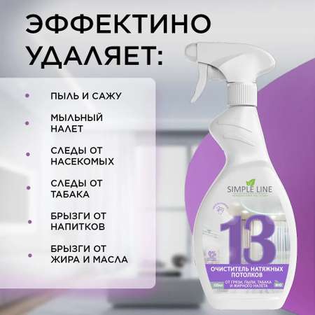 Средство для мытья Simple Line натяжных потолков