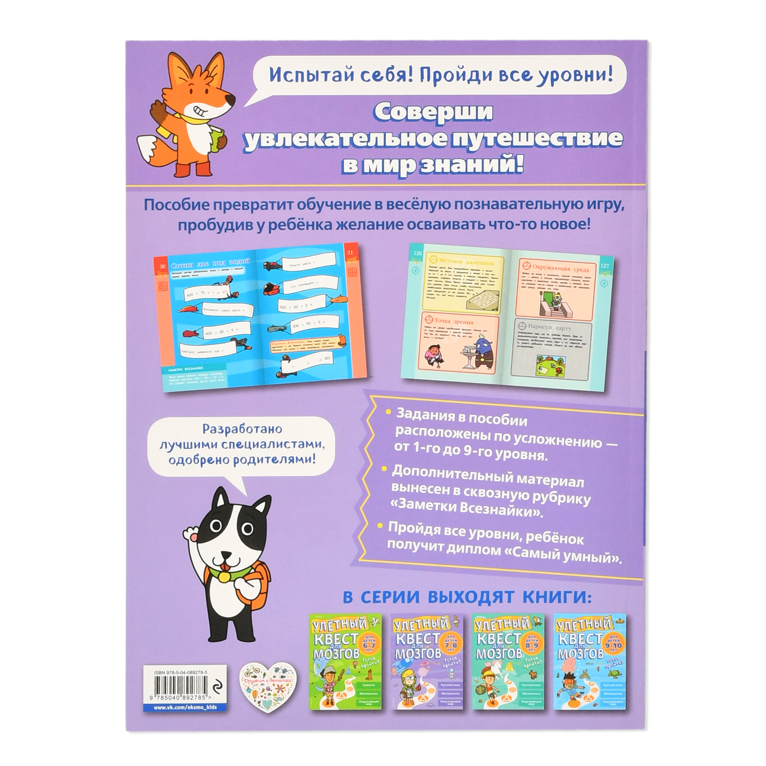 Книга Эксмо Улетный квест для мозгов для детей 7-8 лет - фото 2