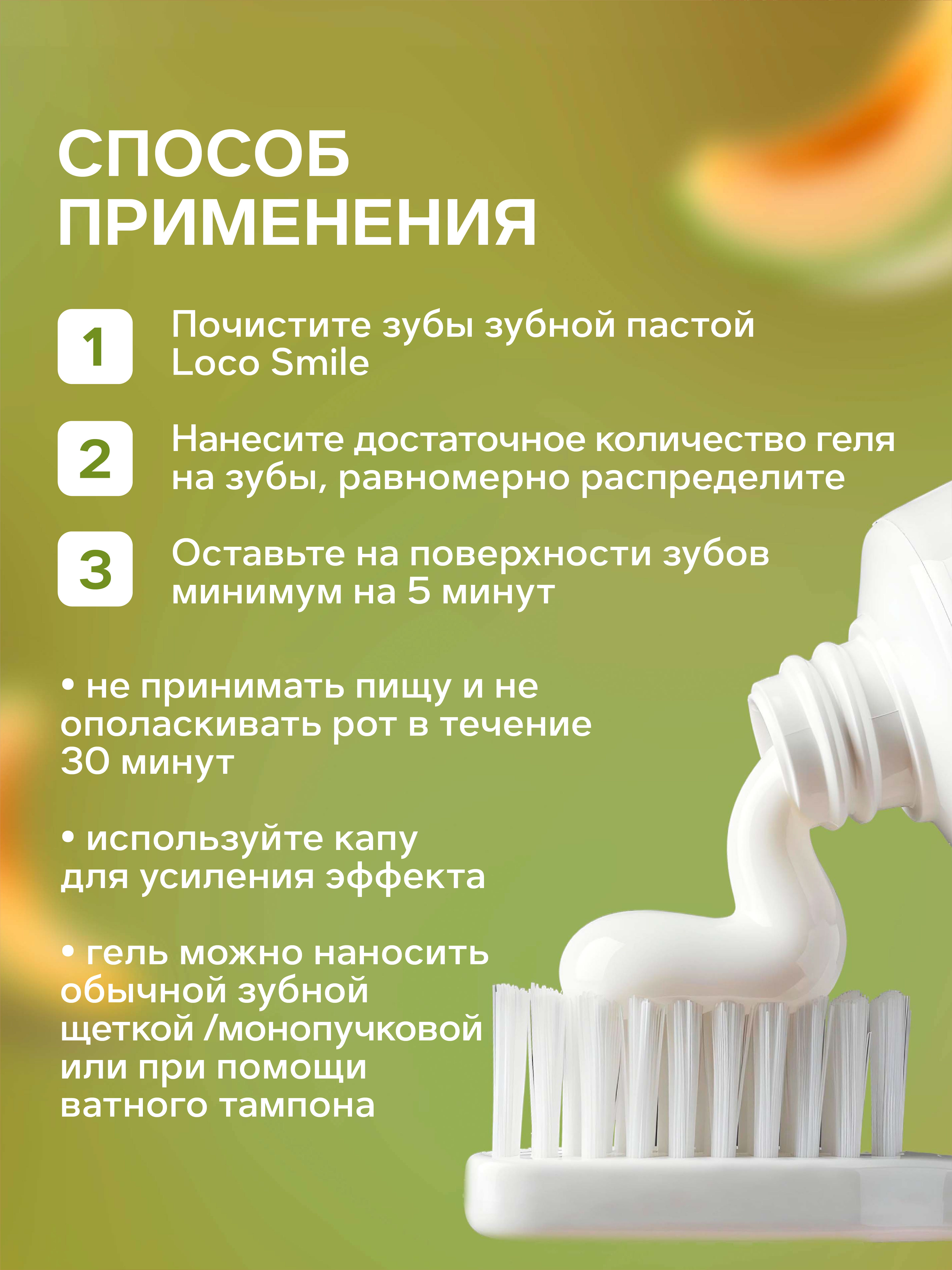 Зубной гель LocoSmile без фтора Фрукты 40 г - фото 6