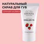 Гигиеническая помада Siberina 30 мл