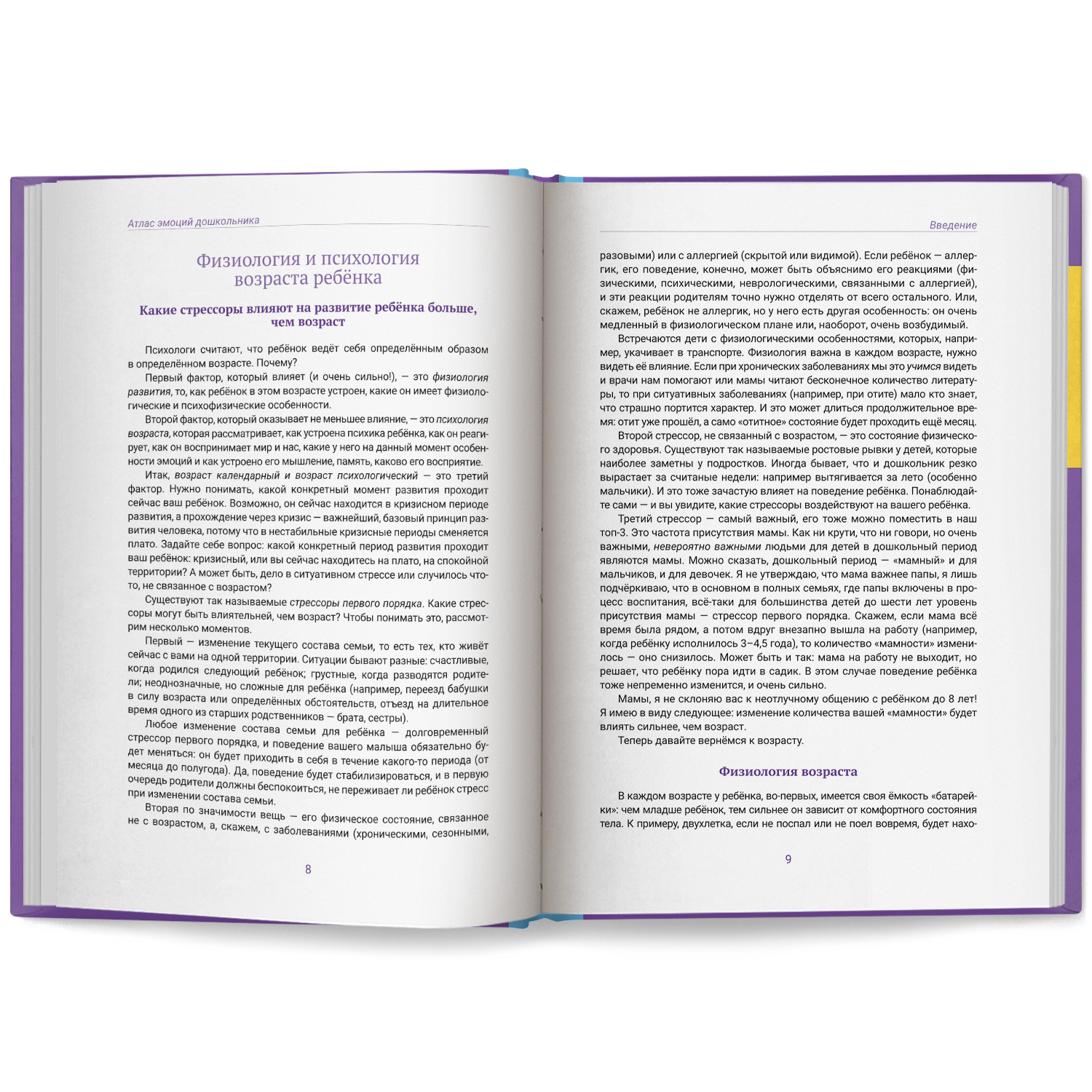 Атлас эмоций дошкольника Феникс Книга - фото 12