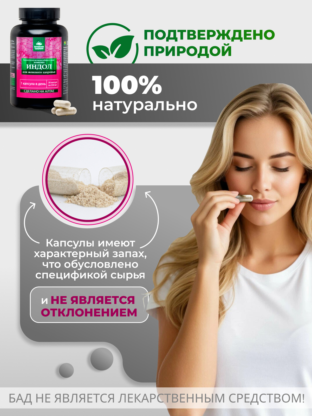 БАД к пище Алтайские традиции Комплекс Индол для женского здоровья 30 капсул - фото 7