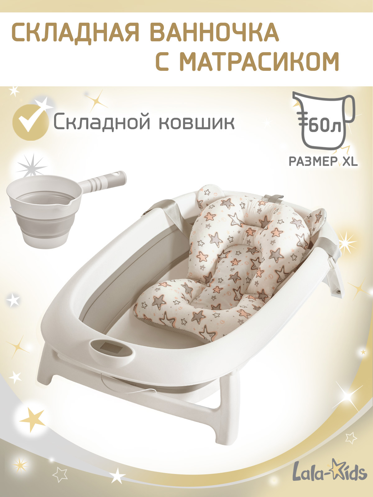 Изображение товара Складная ванночка для купания новорожденных с матрасиком и термометром 50 л LaLa-Kids Изображение товара Складная ванночка для купания новорожденных с матрасиком и термометром 50 л LaLa-Kids