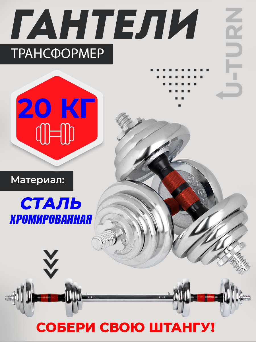 Гантели U-TURN 2в1 / Гантели+штанга/ В комплекте 12 дисков / 20 кг. / Красный / В кейсе - фото 2