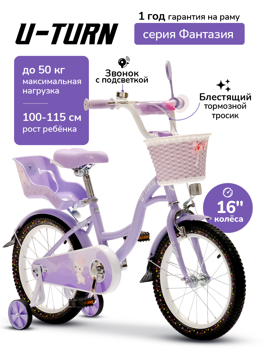 Двухколесный велосипед U-TURN 16 дюймов - фото 1