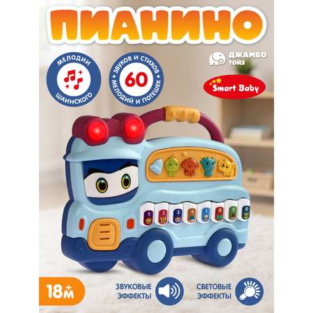 Игрушка Smart Baby