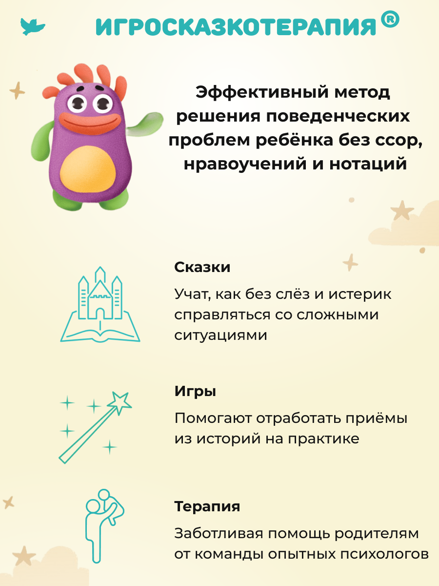 Книга Умница Терапевтические сказки и игры от страхов: с советами для родителей - фото 5