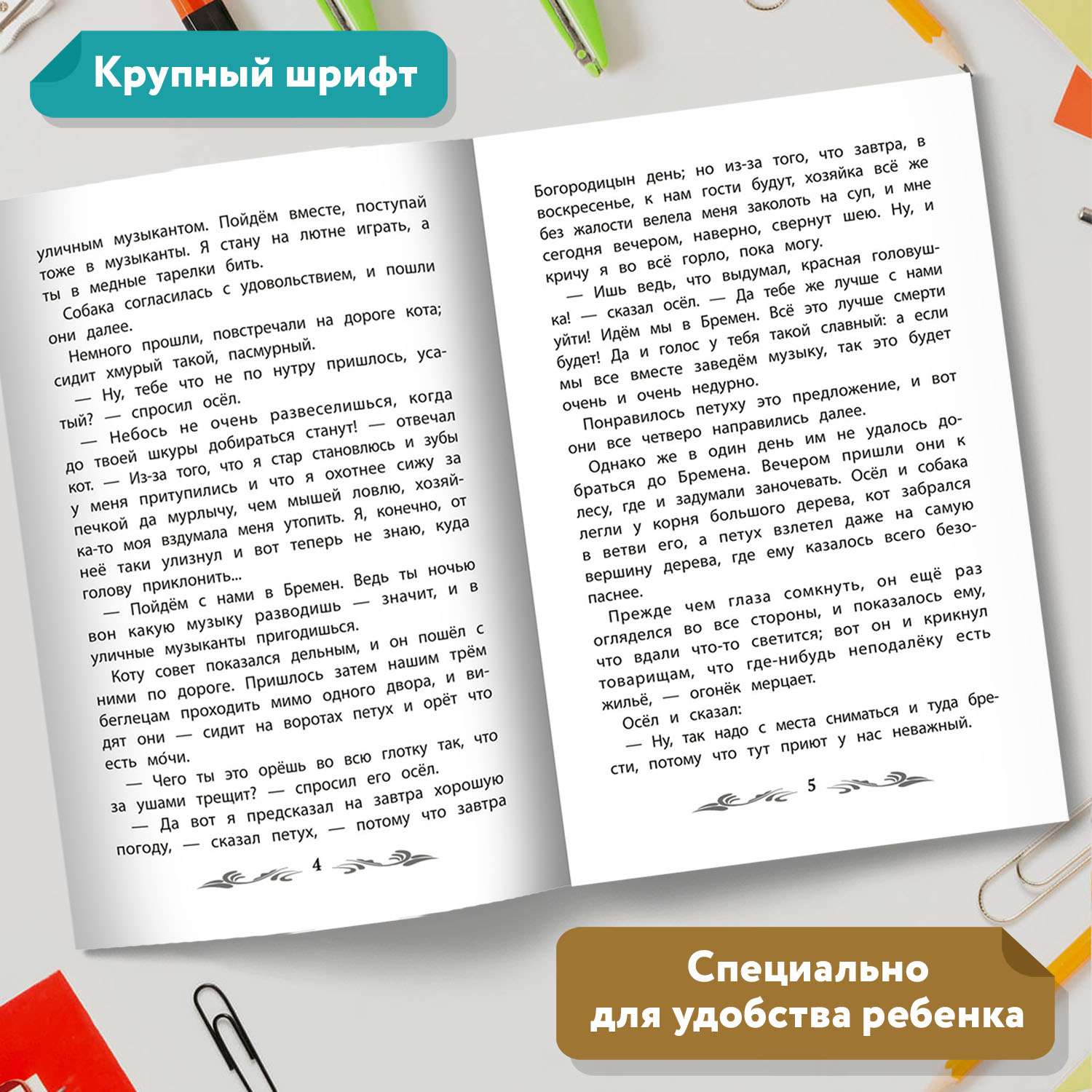 Книга Феникс Бременские музыканты Сказки - фото 3