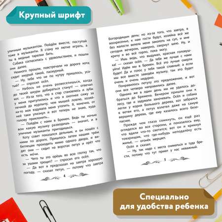 Книга Феникс Бременские музыканты Сказки