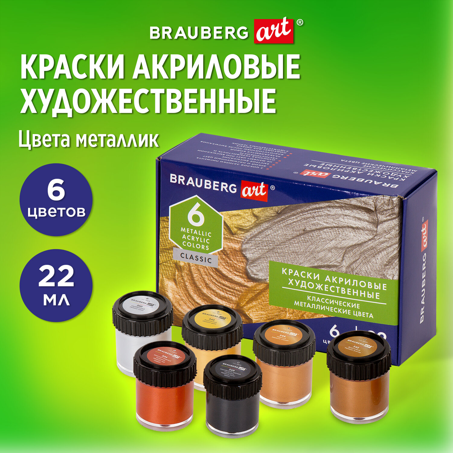Краски акриловые Brauberg 6 цв. - фото 1