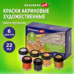 Краски акриловые Brauberg 6 цв.