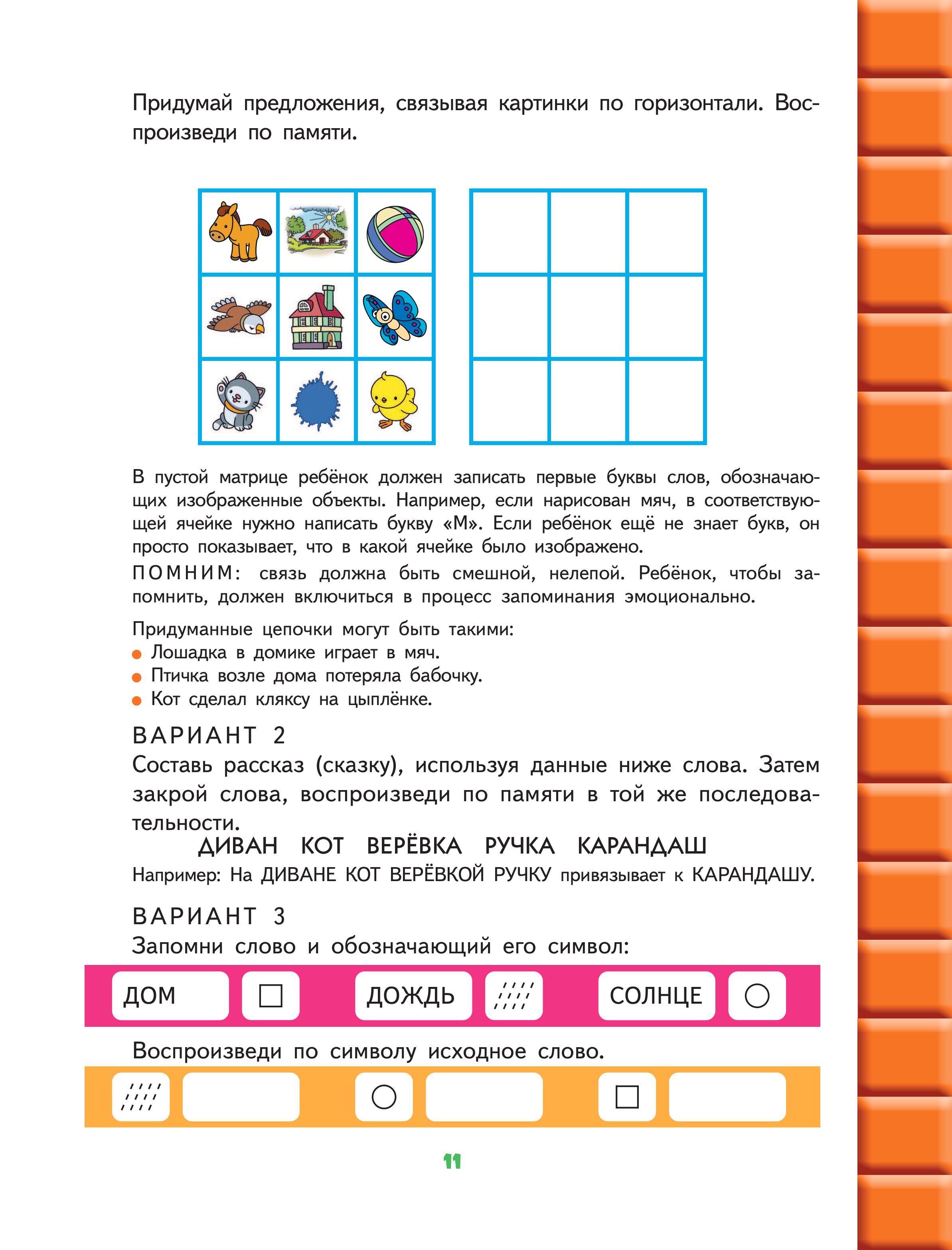 Комплект Эксмо Развитие интеллекта (пособие+рабочая тетрадь): для детей 6-7 лет - фото 10