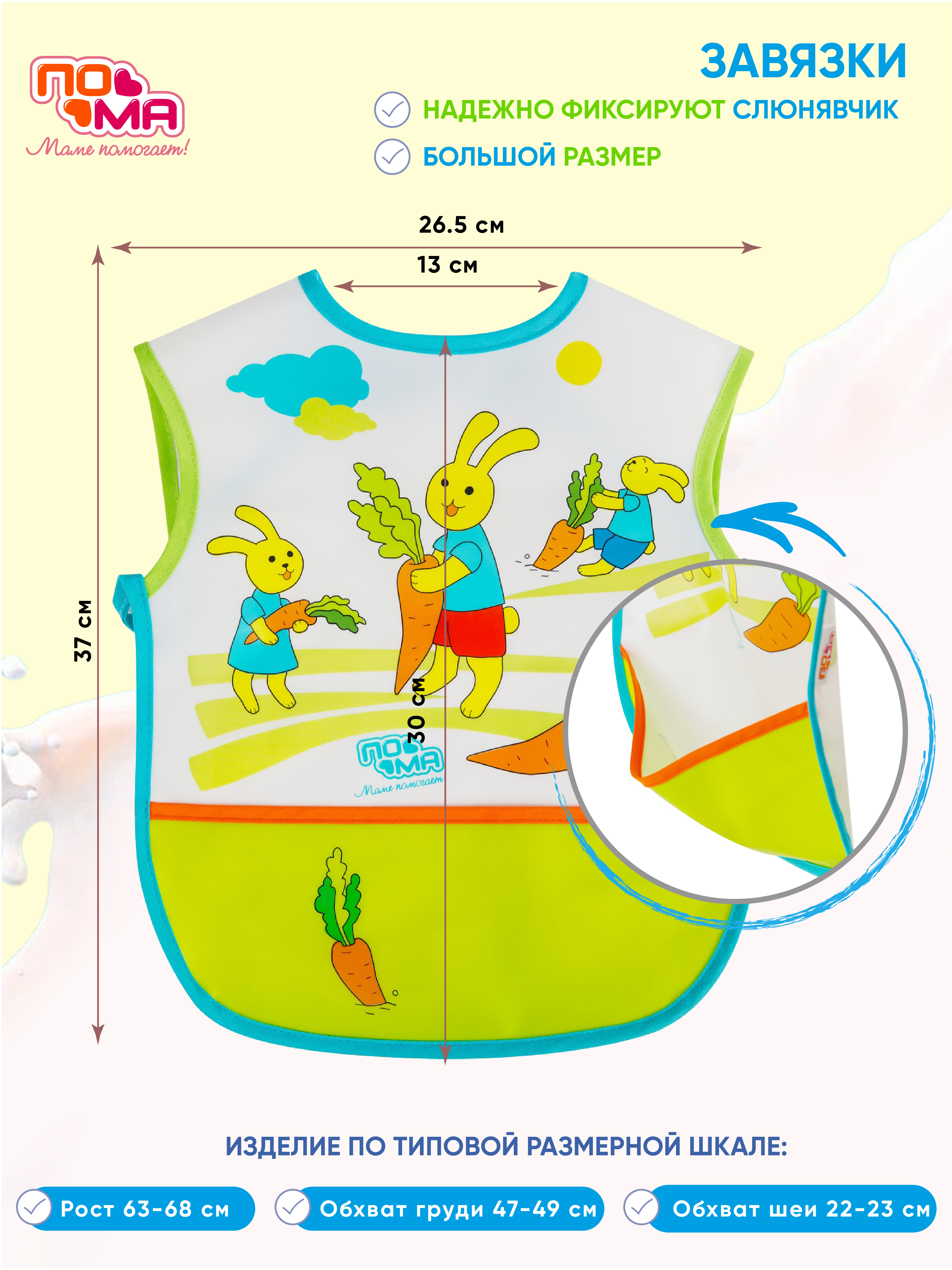 Нагрудник Пома клеенка 2 шт. - фото 3