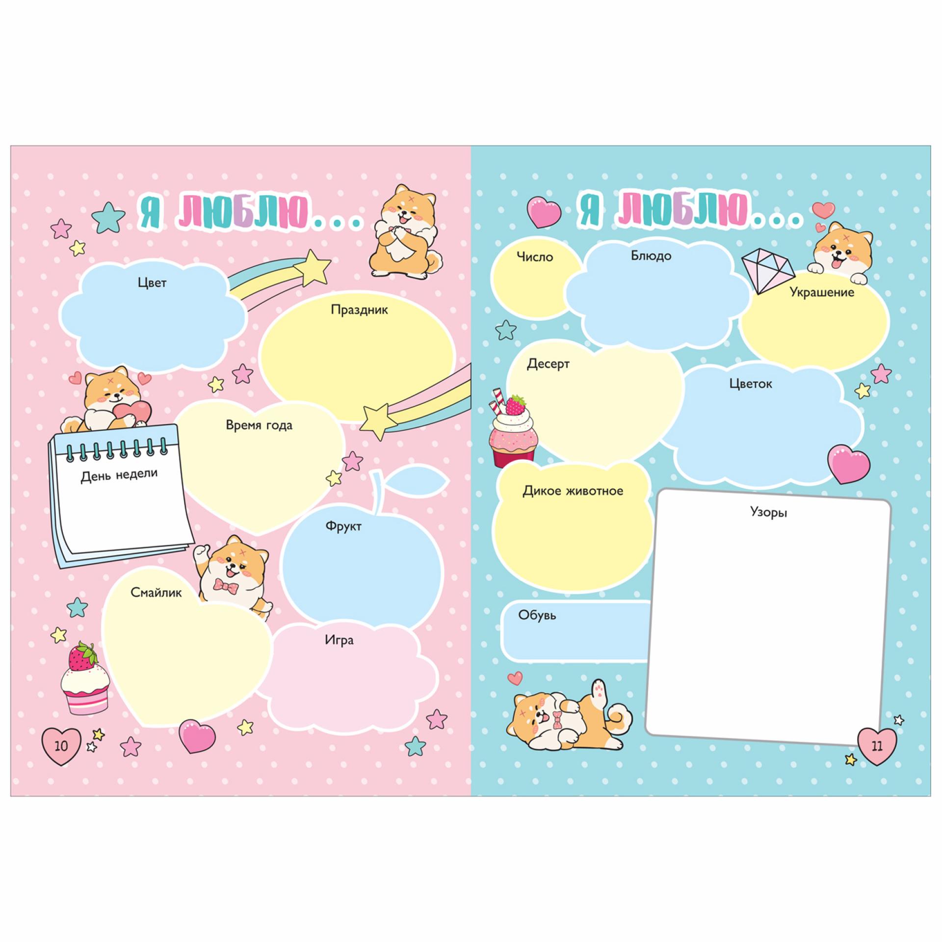 Книга Росмэн Мой дневничок Секреты желания мечты - фото 2