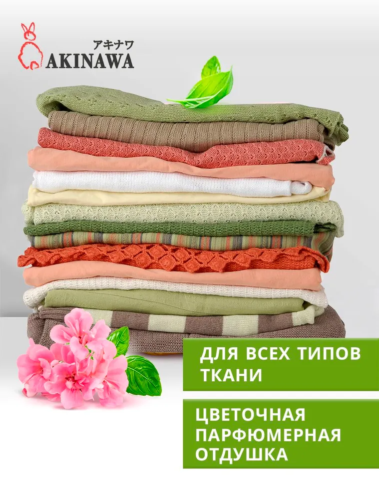 Гель для стирки AKINAWA Цветочный 2 л - фото 4