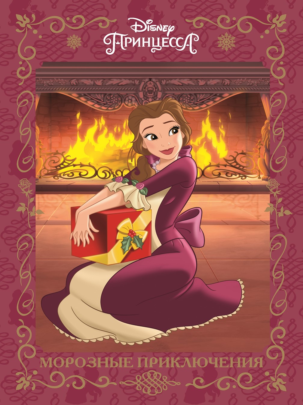 Книга Disney Princess Морозные приключения + Раскраска в комплекте - фото 2