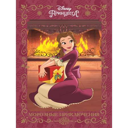 Книга Disney Princess Морозные приключения + Раскраска в комплекте