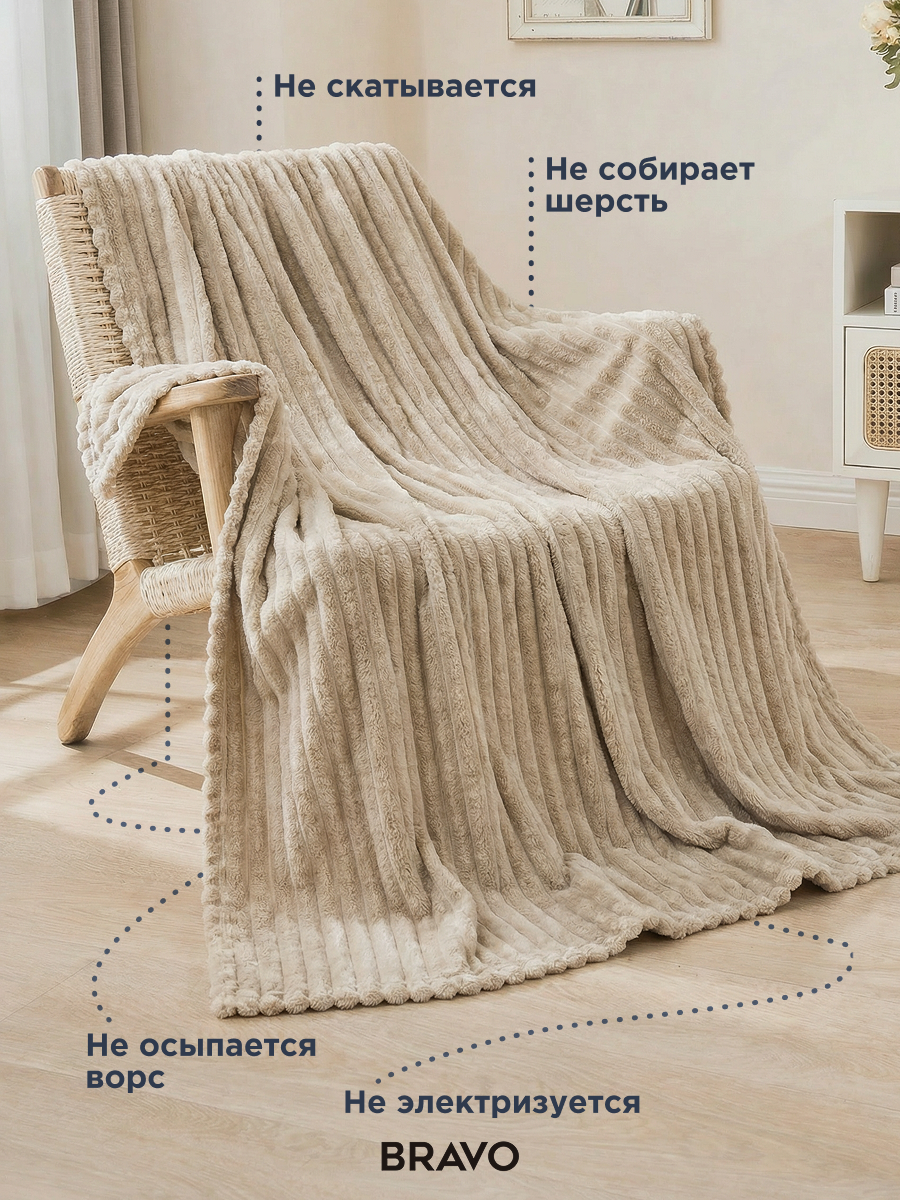 Покрывало BRAVO Волна песочный 180 x 220 см велсофт - фото 5