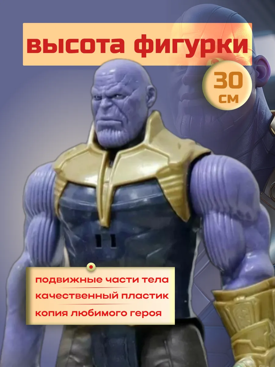 Фигурка ТОТОША Marvel супергерой Танос свет звук - фото 4