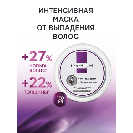 Маска Селенцин