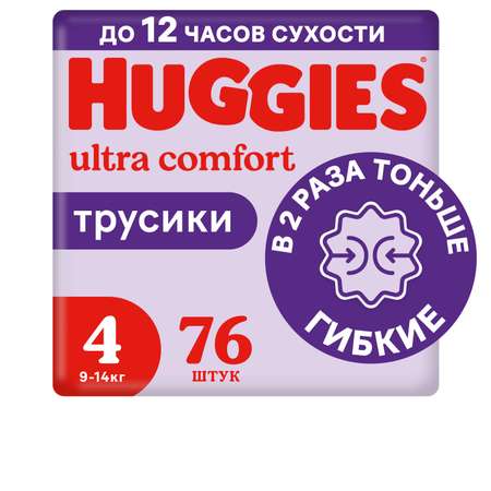 Трусики Huggies Ultra Comfort 4 (9-14 кг) 76 шт.